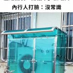 冷氣壓縮機「加裝防護罩」被笑翻!內行打臉:沒常識