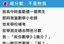 她高中擔任數學小老師,男同學補考她問成績「報一下啊」竟莫名展開初戀:好可愛的故事❤