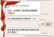 房東女兒私訊要求一次繳半年租金,表示特殊狀況共體時艱…網友看出端倪:不單純!