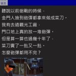 金門用來做「砲彈鋼刀」的砲彈怎麼都用不完?菜刀系網友出來神解:只有__才是真貨!