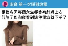 女大生上淘寶買針織上衣, 收到後衣服悲劇「高衩開到腋下」網友一看全歪樓:好性感!當戰鬥服好了🤭
