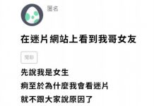 女生也有需求,她偷看謎片竟發現「熟人」:是哥哥女朋友