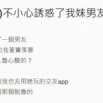 想和妹妹男友致謝「卻失手傳了這張圖片!」她:跳到黃河也洗不清了TT