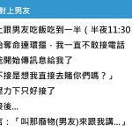 約男友晚上吃宵夜,手機卻接到老爸奪命連環call,最後老爸竟放話這麼做…男友也膽怯了!