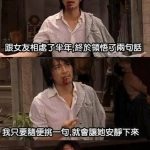 如何讓女友馬上安靜下來….