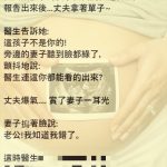 醫生…我的妹妹是不是沒救了