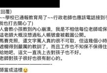 公審小孩是智X!幼師貼正臉照「IG狂罵」惹怒全網 教育局緊急回應了