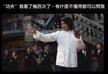 看我考不考得倒你這個功夫通