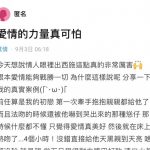 愛情的力量真可怕