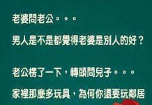 老公實在太機智了…拿小孩當擋箭牌