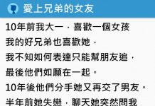 「愛上兄弟的女友」,十年後他們分手了…卻還是只能隱藏感情!