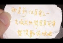 租屋驚見「前房客留的紙條」去警局詢問後…決定立馬搬走!