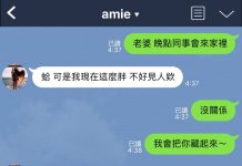 還以為是金屋藏嬌….看來老公不想活了!
