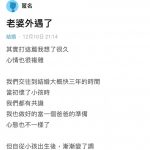 老婆竟然外遇了,還是從線上遊戲認識的…