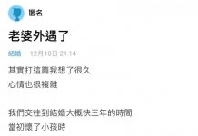 老婆竟然外遇了,還是從線上遊戲認識的…