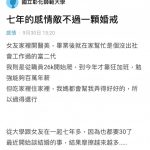 交往了七年的白富美女友,竟然敵不過一顆鑽戒!