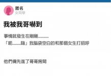 我哥帶了別的女生回房間