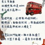 看到對方車牌…輸了