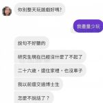 女友真的要氣死了