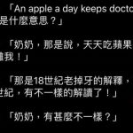 阿嬤有跟上時代喔