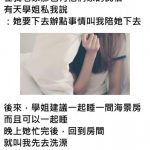 學姊問「一起睡嗎?」他洗完澡「做了這事 」竟引起網友公憤:「太過分了!」