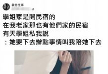 學姊問「一起睡嗎?」他洗完澡「做了這事 」竟引起網友公憤:「太過分了!」