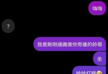 「普信男」直球告白 ,秀對話自認「她答應了」 ,網傻眼:去看醫生