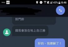 外送遇奧客「錢放在地上自己撿」網友一看對話全火了怒譙:把人當乞丐?