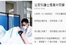 男大生的GG發炎去看泌尿科 沒想到裡面的護士竟然是自己高中女同學!