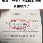 外送訂牛排備註「我分手,謝謝」!店家暖心給回應⋯真相曝光糗了