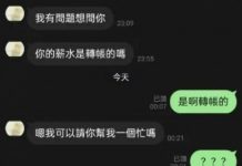 姐姐私訊拜託幫忙貸款,不斷央求跟撒嬌對話曝光…網勸:千萬別答應!