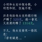 女友太狠了….下次要換個方法道歉