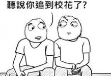 好友追到校花當女友?向他詢問訣竅,居然是靠這招!?