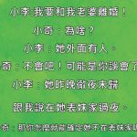 絕對是老婆外面有人了~