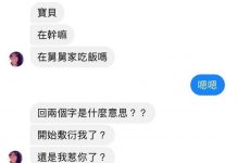 不能隨便回女友訊息