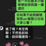 前男友傳line「討錢」她怒po文「月入幾十萬還跟我計較」網傻眼:莫名其妙