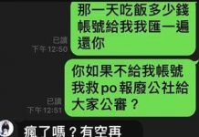 前男友傳line「討錢」她怒po文「月入幾十萬還跟我計較」網傻眼:莫名其妙