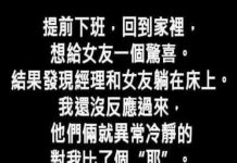 我該不該告訴經理我知道的真相!