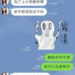 發現男友與陌生寶貝在聊天,看到男友匯錢給她的那刻瞬間傻眼…