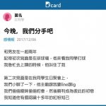 今晚,我們分手吧