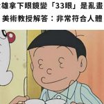 多年來的疑惑終於解開了!