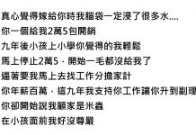 夫逼離辭在家顧小孩,小孩長大後卻怪我當米蟲處處找碴…她:後悔嫁給你
