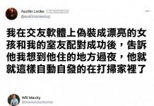 我開始對室友感到害怕了….