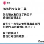 原來…弟弟把女友當成工具…