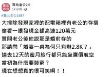 當初結婚為什麼裝窮,明明有120萬存款不拿來辦婚禮!