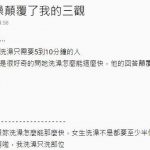 女友洗澡只花5分鐘!…意外曝光台女驚人習慣!