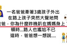 帶兒子外出,他突然大聲問:「為什麼晚上趴在媽媽身上?」…爸爸「神回」猛爆!
