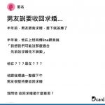 男友說要收回求婚…