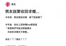 男友說要收回求婚…