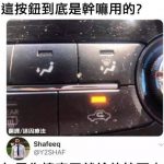 看來你比我還懂車喔